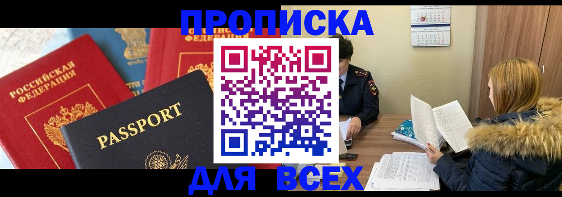 прописка ребенка в Кохме