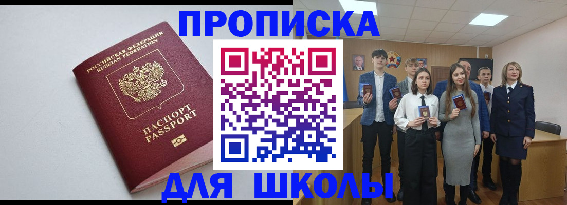 прописка ребенка в Кохме