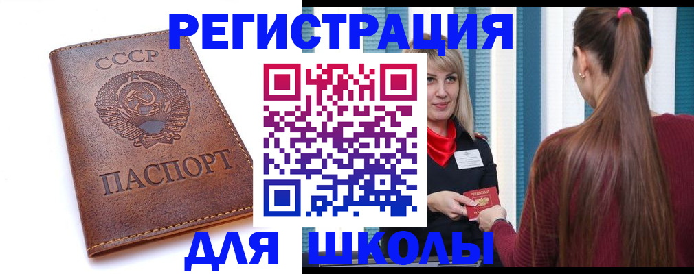 временная регистрация для школы в Кохме